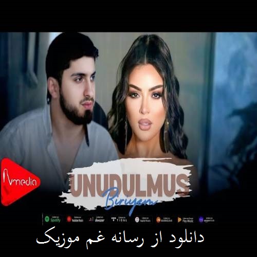 وفا شریفوا و محمود میکاییلی من اونودولموش بیریم (داها منی نینیرسن سن)
